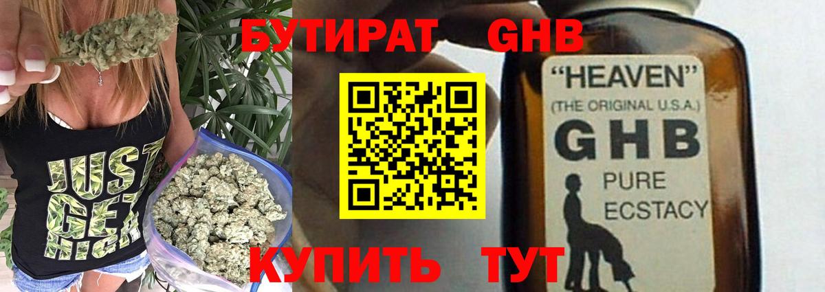 Бутират вода  БУТИРАТ  Тверь  Вход с VPN 