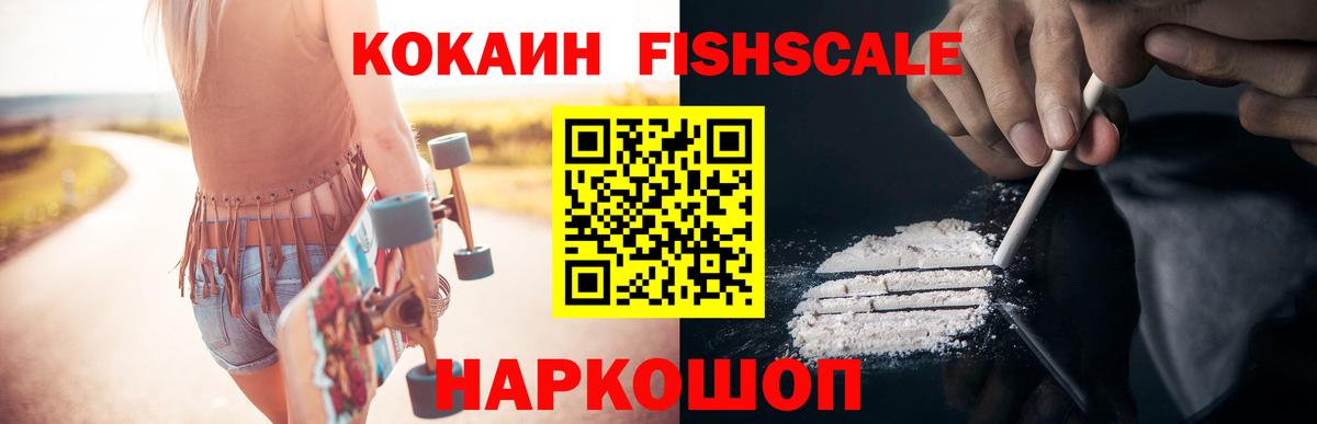 COCAIN  КОКАИН Fish Scale  Вход с VPN  Тверь  Cocaine Колумбийский 