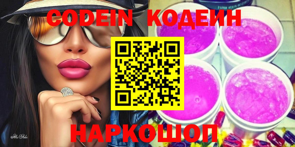 Кодеиновый сироп Lean напиток Lean (лин) Тверь
