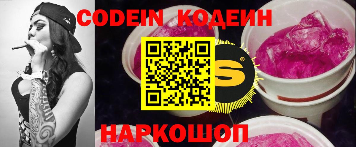 Codein Purple Drank  Вход с VPN  Тверь  Codein напиток Lean (лин) 
