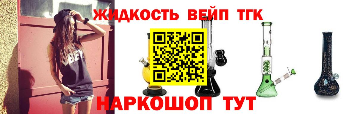 Тверь  ТГК вейп с тгк  ТГК гашишное масло  Вход с VPN 